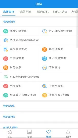 宁波税务下载手机版图2