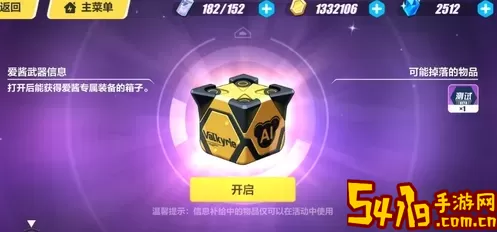 崩坏3消防补给：指定装备并创建专属补给池！