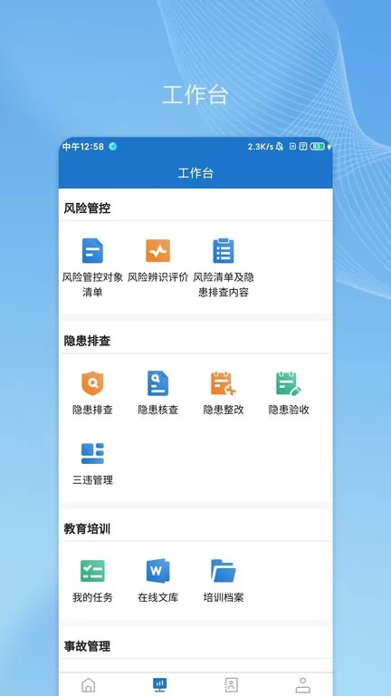 帅驰云企业双重预防云下载app图3