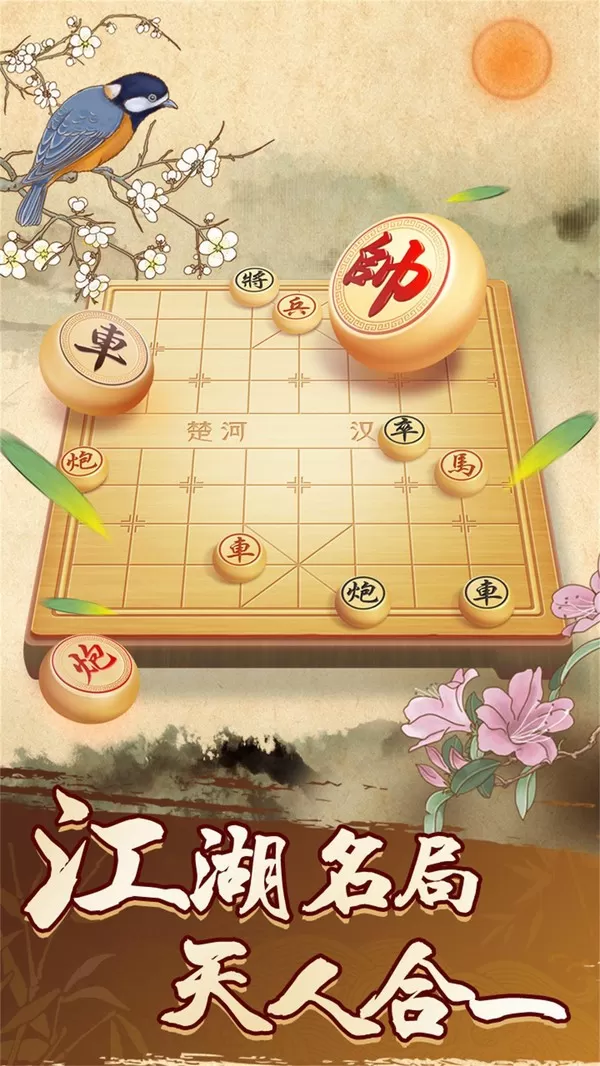 一起下象棋游戏新版本图2