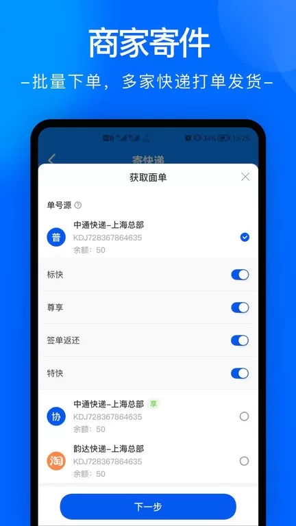 中通快递官网版app图2