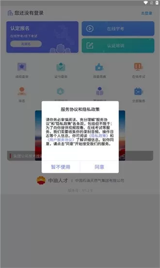 中油人才免费版下载图3