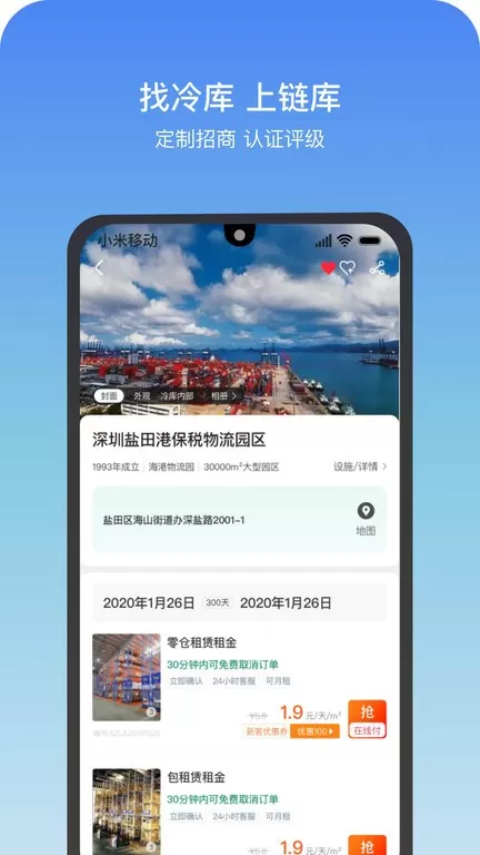 链库下载新版图2