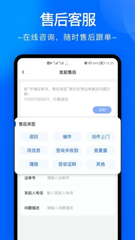 中通快递官网版app图4