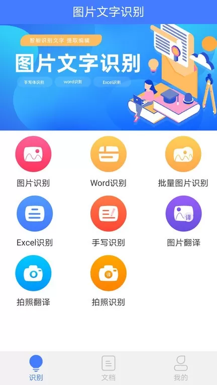 图片文字识别下载正版图2