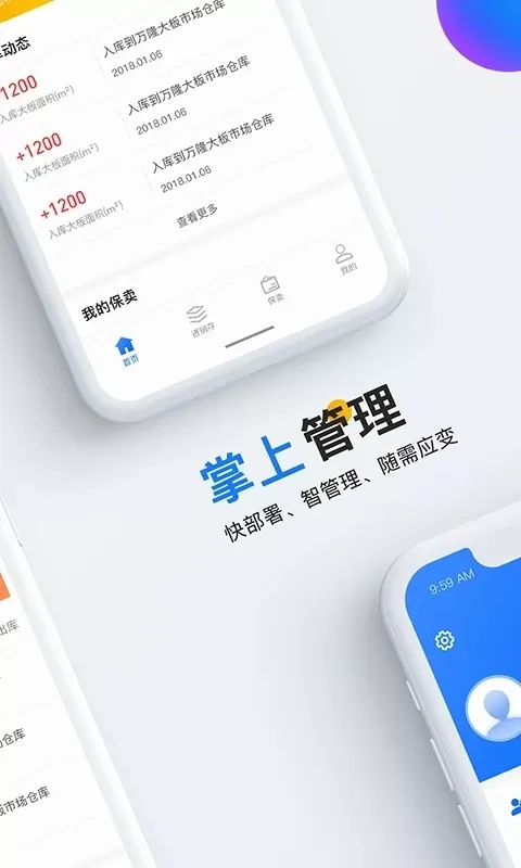 石材云仓官方版下载图3