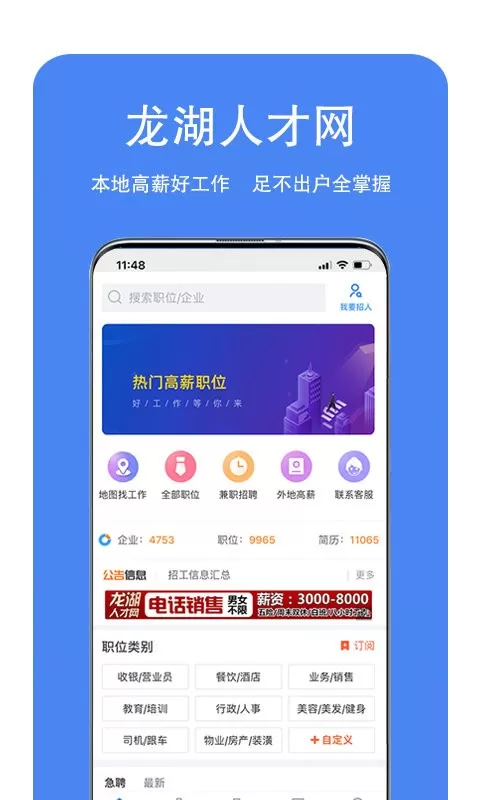 龙湖人才网安卓下载图3
