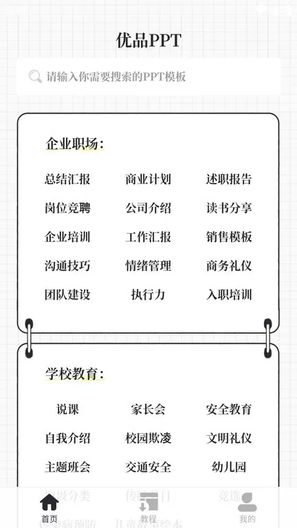 优品PPT模板官网版最新图3