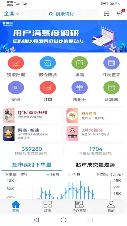 钢银助手官网版最新图4