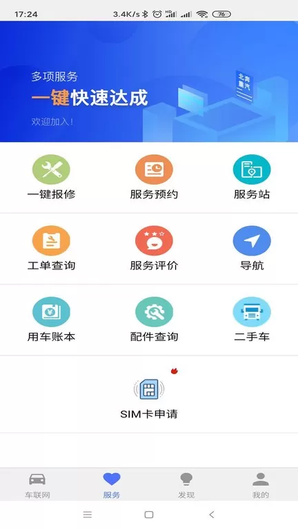 E智行下载免费版图2