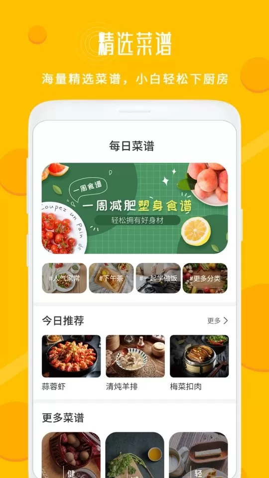 每日菜谱大全app下载图5