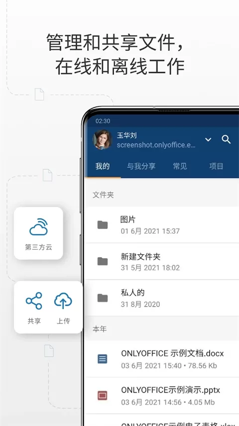 ONLYOFFICE Documents下载官方正版图4