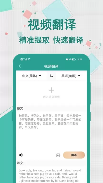 实时翻译大师下载app图1