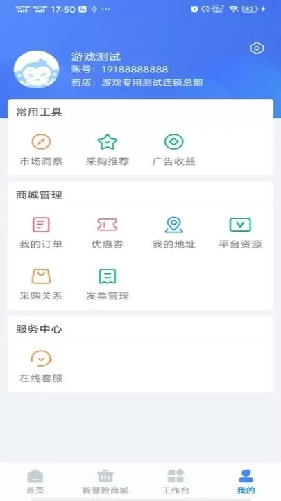 智慧脸官网版app图3