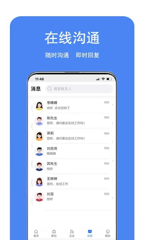 龙湖人才网安卓下载图2