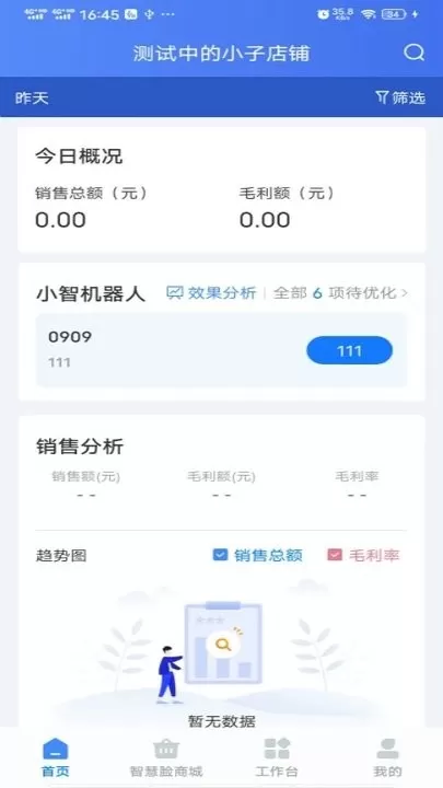 智慧脸官网版app图2