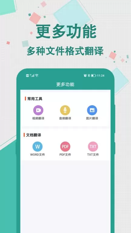 实时翻译大师下载app图2