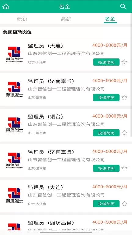 监理招聘网正版下载图4