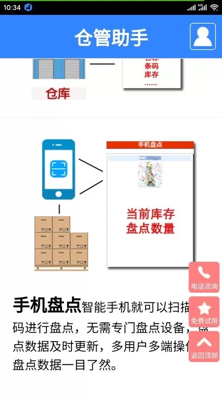 仓管助手官网版app图4