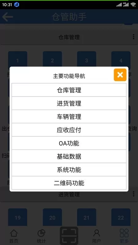 仓管助手官网版app图2