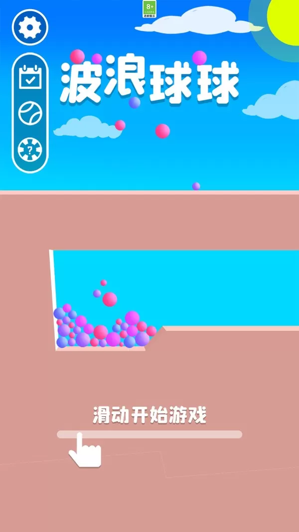 波浪球球下载旧版图2