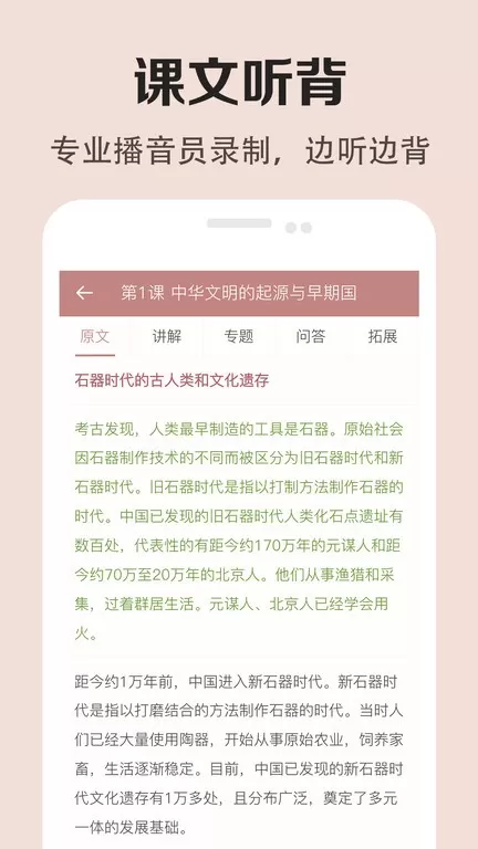 高中历史课堂官方版下载图3