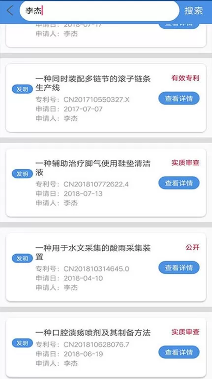 专利查询下载免费版图3