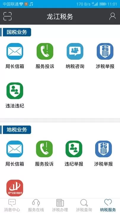 龙江税务最新版本图2