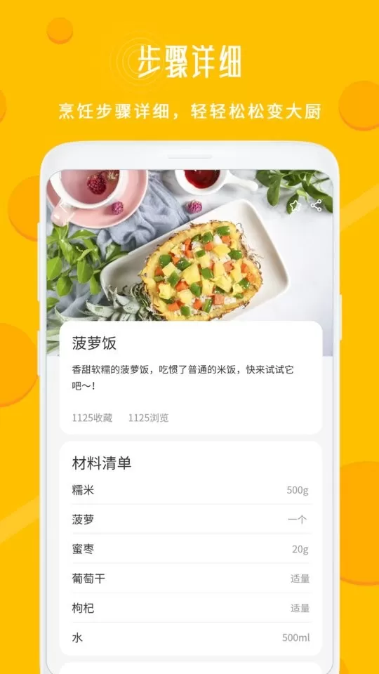 每日菜谱大全app下载图3