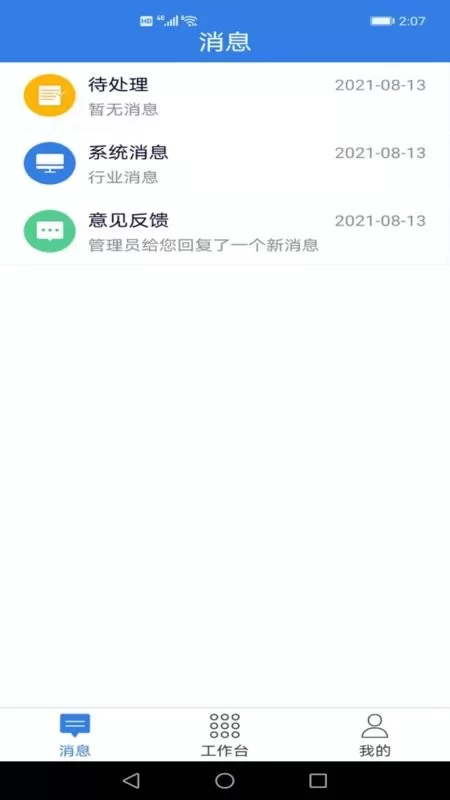 易梯安装团队版安卓免费下载图4