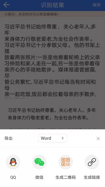 图片文字识别下载正版图4