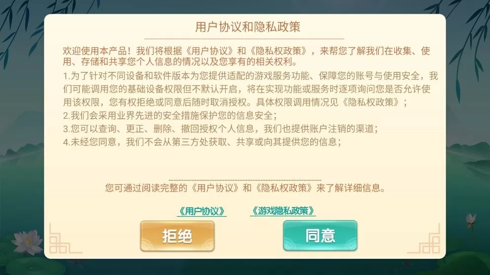 边锋龙游麻将游戏新版本图2