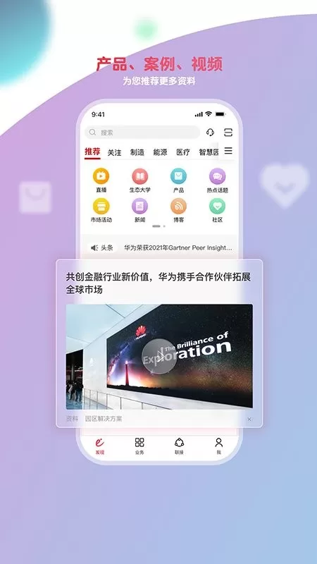 华为亿家app最新版图2