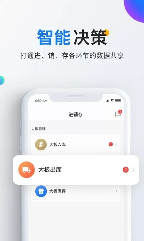 石材云仓官方版下载图1