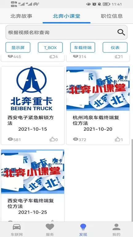 E智行下载免费版图1