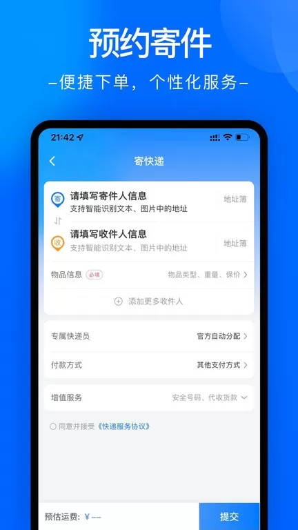 中通快递官网版app图3