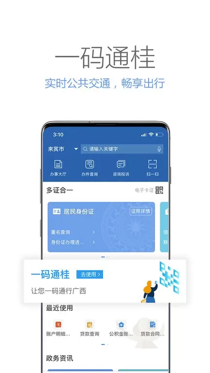 广西政务正版下载图3