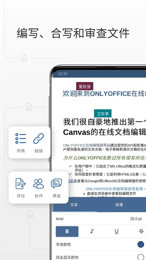 ONLYOFFICE Documents下载官方正版图3