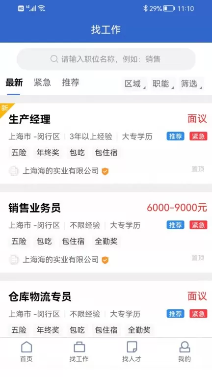 021人才网下载官方正版图4