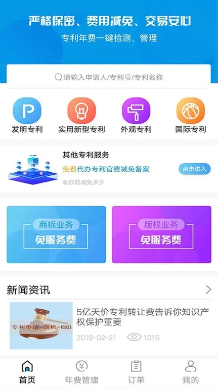 专利查询下载免费版图4