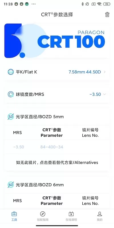 CRT参数选择官网版最新图1