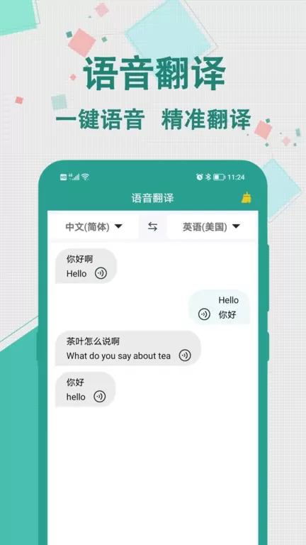 实时翻译大师下载app图4