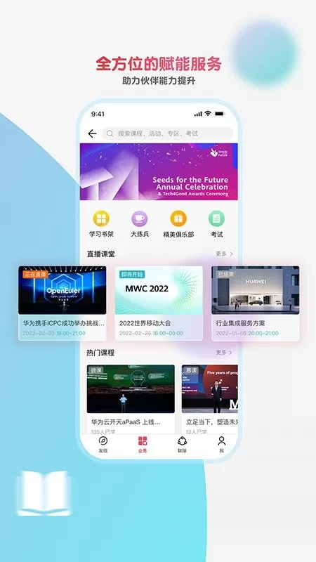 华为亿家app最新版图3