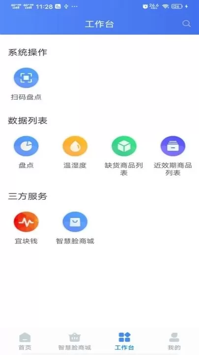 智慧脸官网版app图1