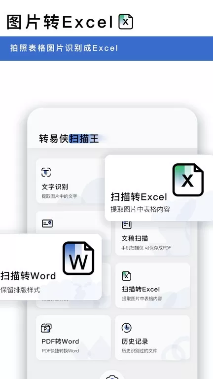 转易侠扫描王app下载图2