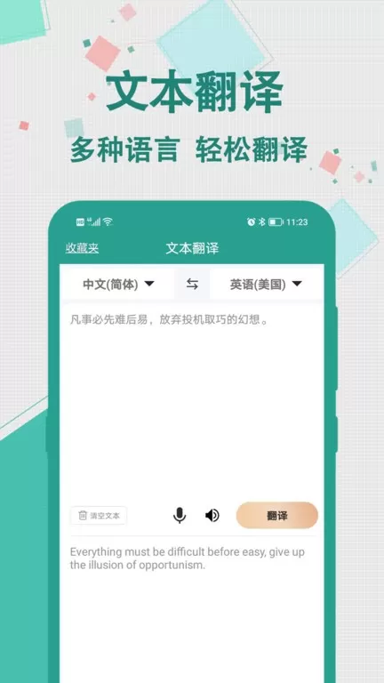 实时翻译大师下载app图3