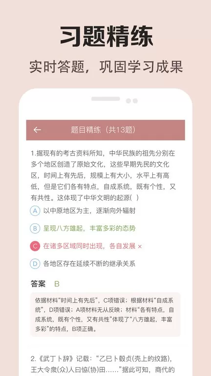 高中历史课堂官方版下载图1