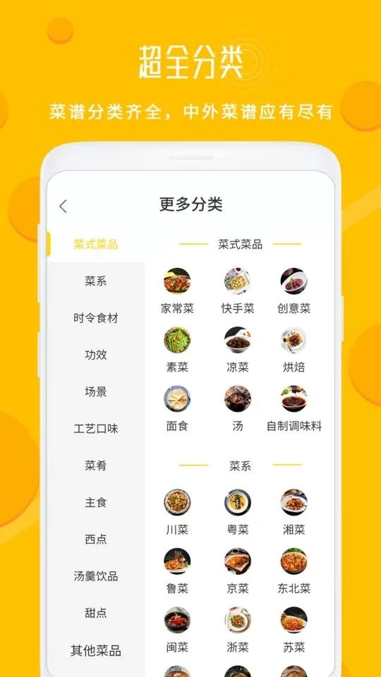 每日菜谱大全app下载图1