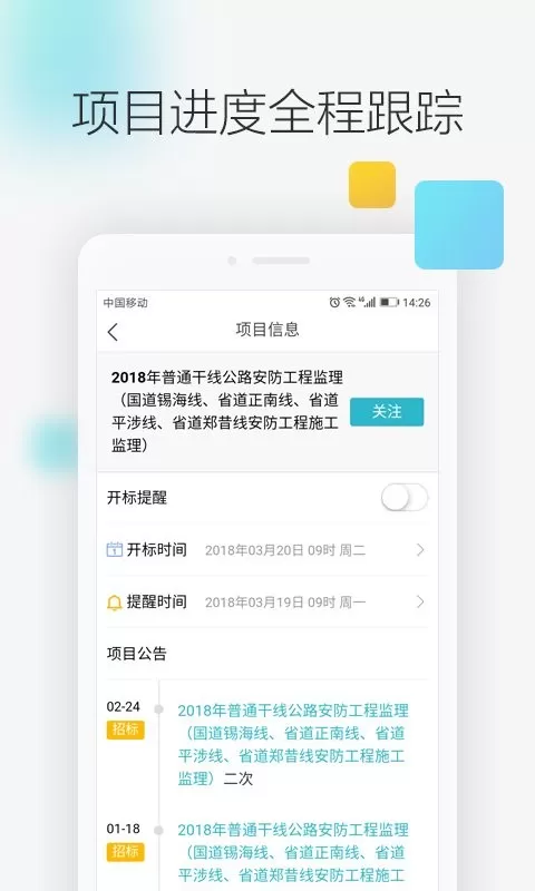 剑鱼标讯官网版旧版本图1