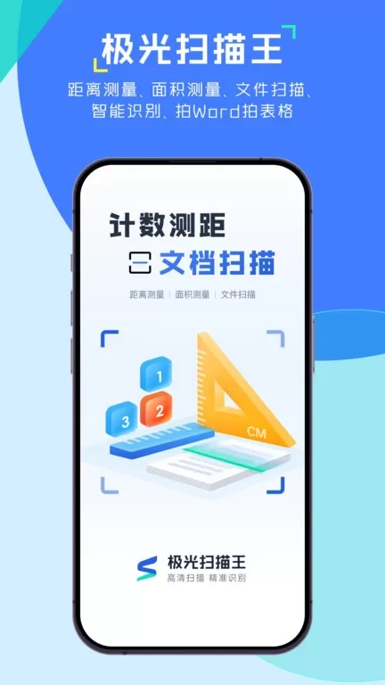 极光扫描王下载安装免费图2